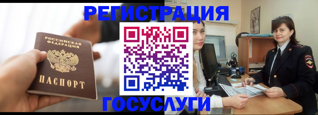 временная регистрация госуслуги в Хабаровском крае