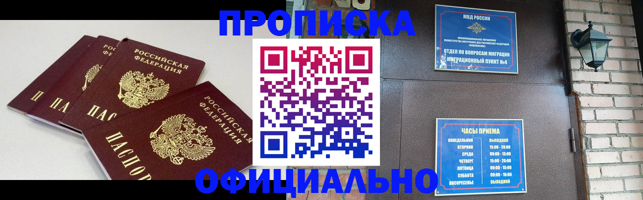 прописка в Хабаровском крае
