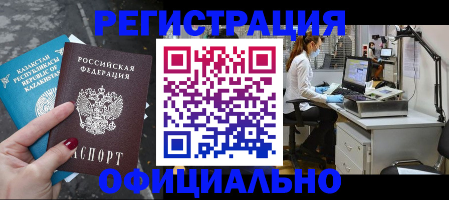 купить прописку в Хабаровском крае
