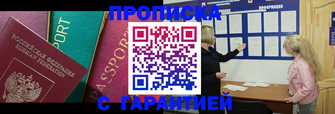 временная прописка в Хабаровском крае